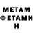 Метамфетамин мет roksolana shkil