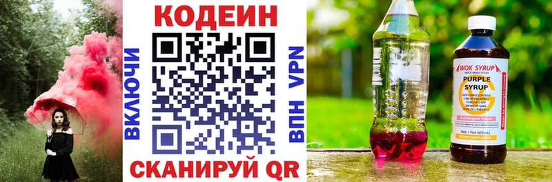 Codein напиток Lean (лин) Новосибирск